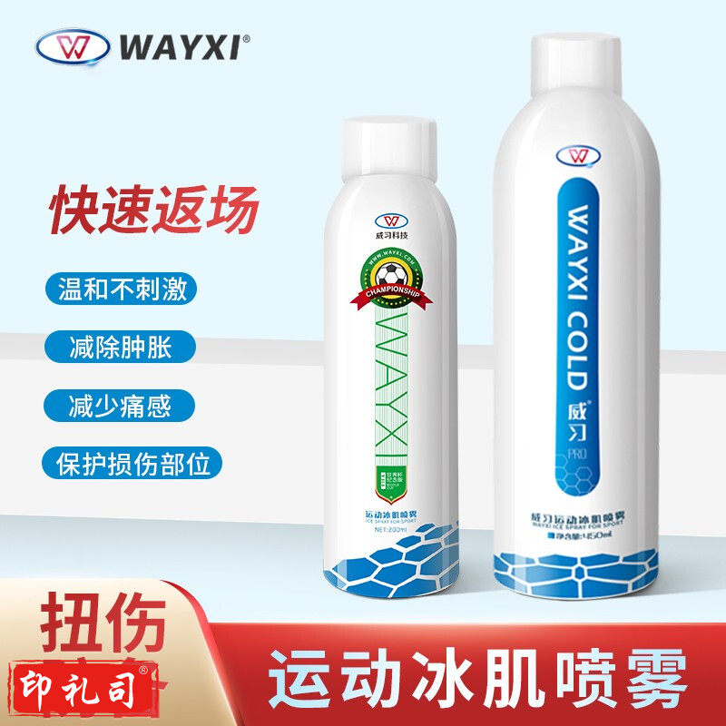 威习运动冰肌喷雾450ml（CX202303241026003495）