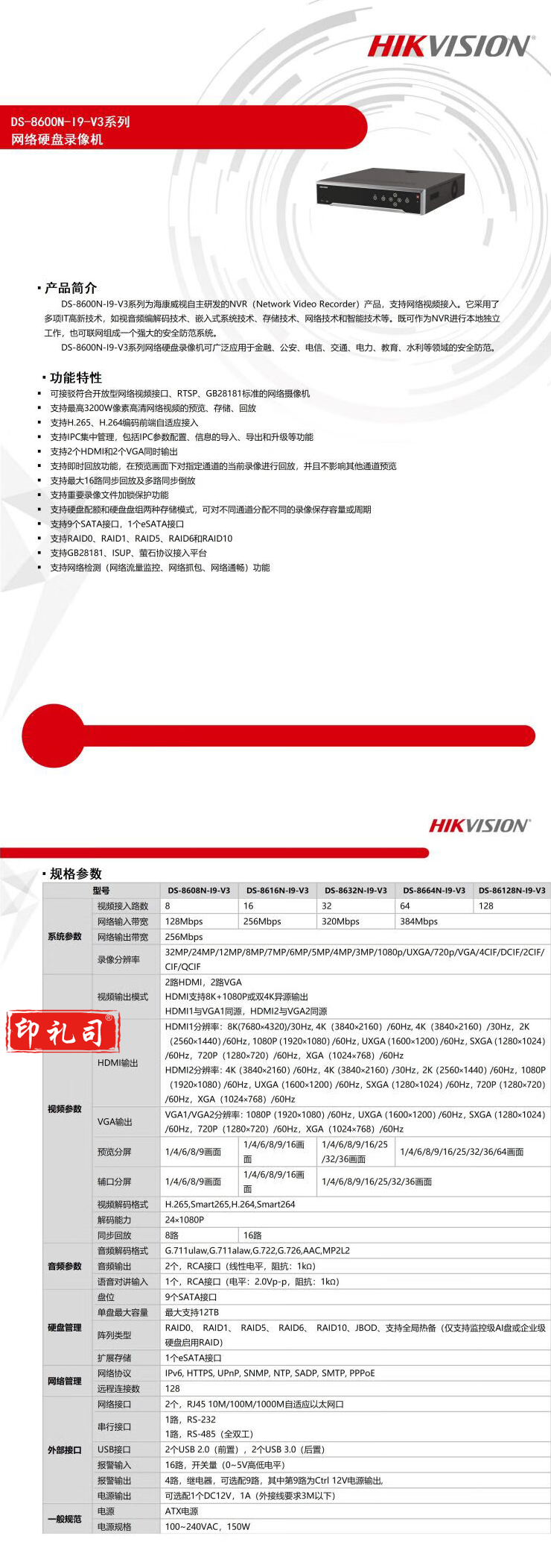 【海康威视DS-8632N-I9-V3】海康威视 视频存储服务器 4K高清NVR网络硬盘录像机监控主_1_1.png