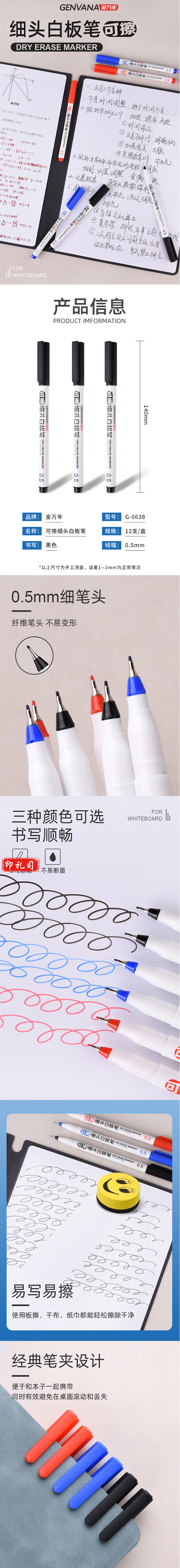 【金万年G-0638】金万年(Genvana)0.5mm极细黑色白板笔可擦细头办公教学会议白板笔特细.png