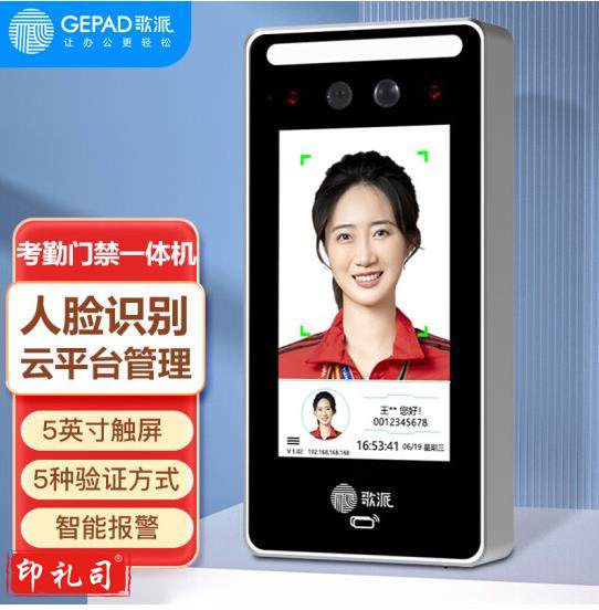 歌派（GEPAD）HMQ-500指纹考勤门禁一体机（CX202502171017347929）