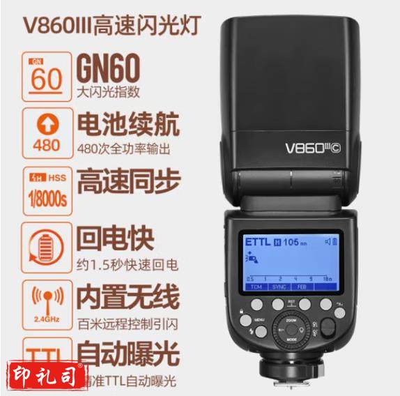 神牛V860III三代机顶闪光灯索尼单反微单热靴闪光灯单反机顶灯高速同步离机TTL自动测光（SC202310251433138216）