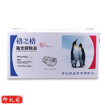 格之格 NT-CH742FY 黄色硒鼓 适用惠普CE742A 适用机型HP Color laserjet CP5225/CP5225N/CP5225DN