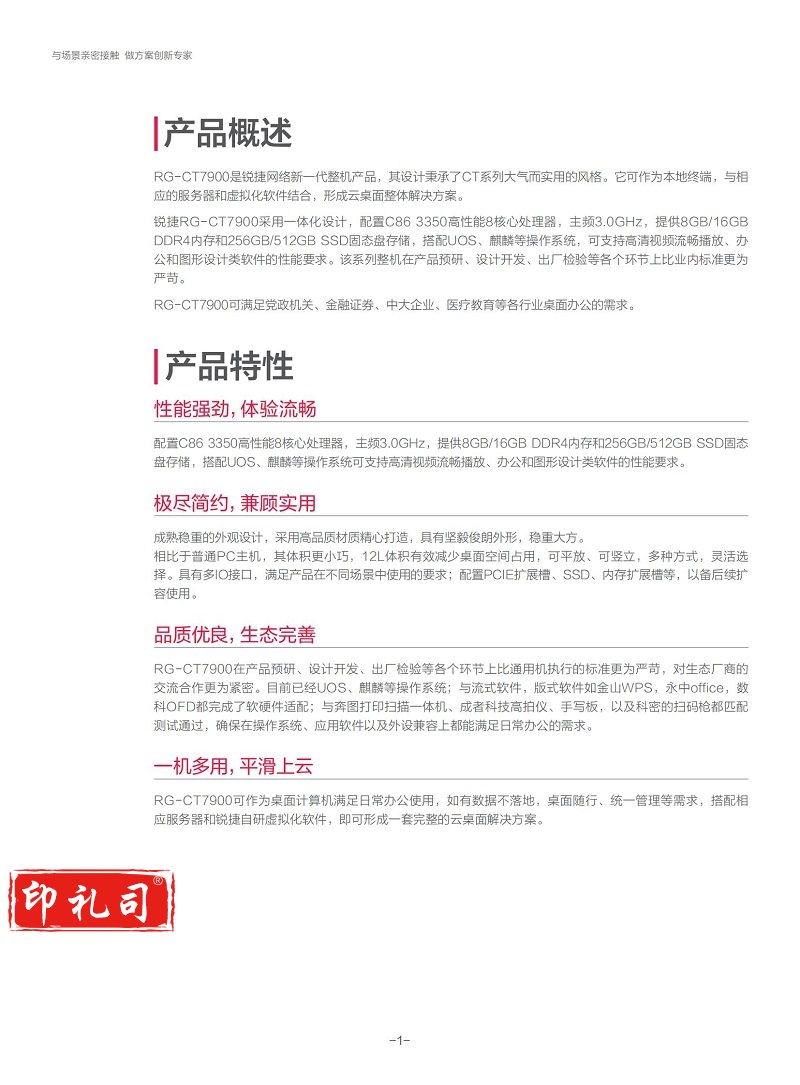 RG-CT7900整机产品彩页 - 浏览文件 - 05211156_01.jpg