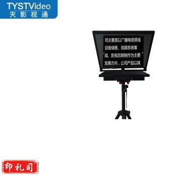 天影视通 嵌入式提词器企业级大屏幕提词器 TY-21M1（21英寸单屏）（SC202309261648486791）