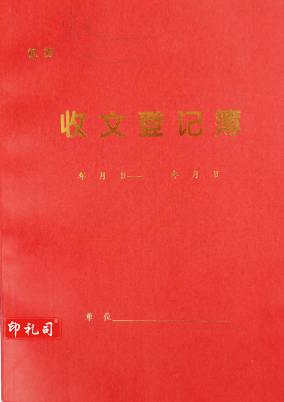 收文本 收文簿 收文登记簿300本起订