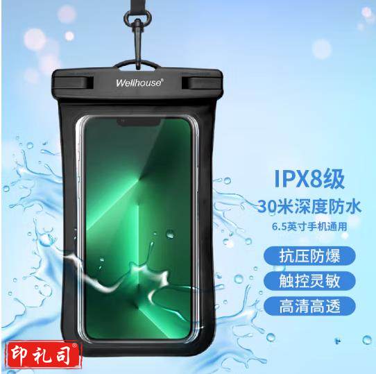 手机防水袋（CX202306201506285158）