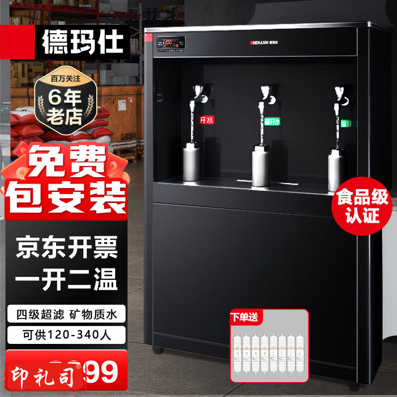 德玛仕(DEMASHI)直饮水机商用学校烧水机工厂单位办公室开水器直饮机净水器SRZ-30_SRZ-3L-LG一开两温全黑