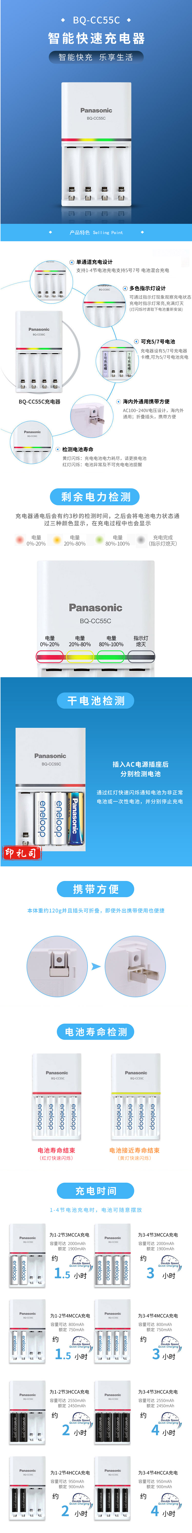 【爱乐普BQ-CC55C】爱乐普（eneloop）充电器可充5号7号五号七号电池智能快速充电器可检测.png
