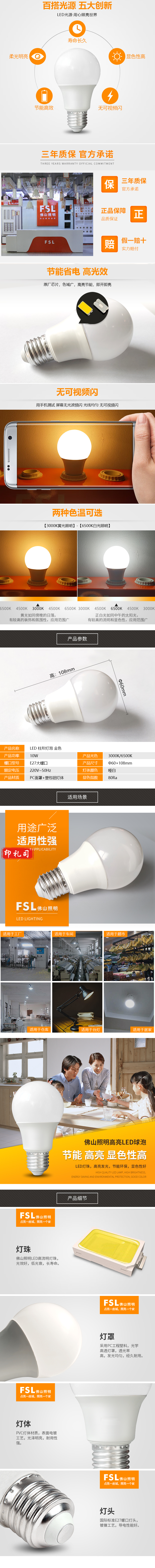 【FSLLED灯泡】FSL佛山照明LED球泡10W大口节能灯泡E27炫银日光色6500K【行情 报价.png