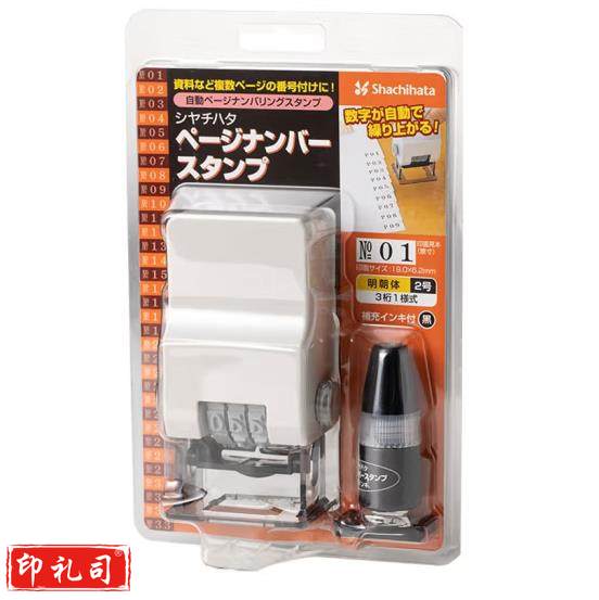 旗牌/ARTLINE 自动跳码章 号码章 打码专用章套装 宋体 GNR-32M/H（CX202303021459291159）