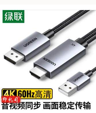 绿联（UGREEN）25153/HD169 HDMI转DP视频连接线 1.5米