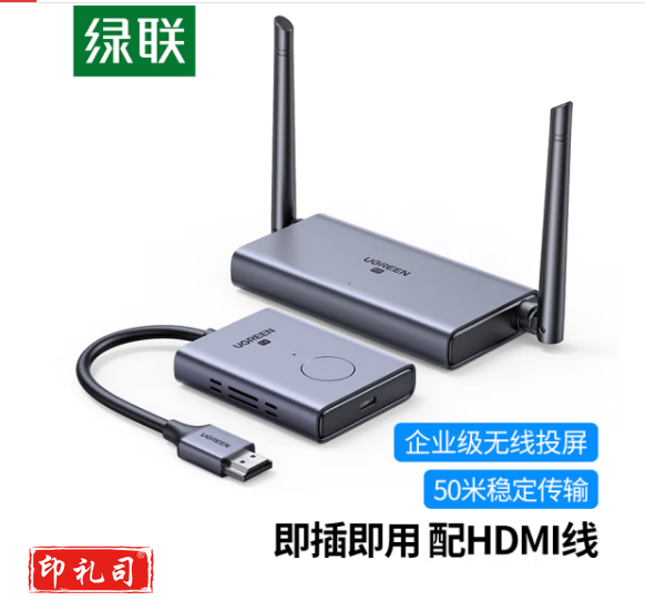 绿联 HDMI无线投屏器 高清办公会议家用同屏器  50米传输器 50633（CX202411251247372690）