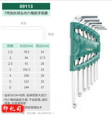 SATA世达公制球头内六角扳手组套09113