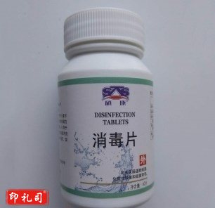 硕康消毒片 100片/瓶（CX202501141655293426）