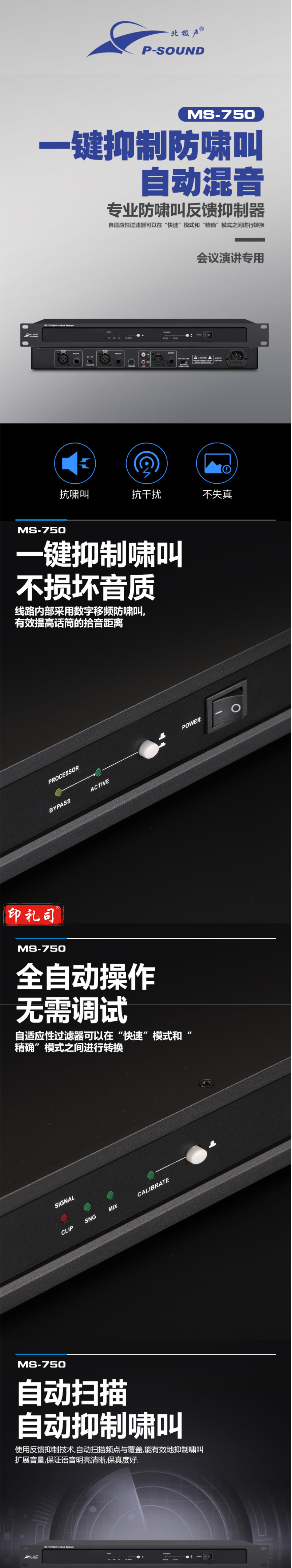 【北极声MS-750】北极声 MS-750 数字2路会议话筒防啸叫自动反馈抑制器【行情 报价 价格 _1_1.png