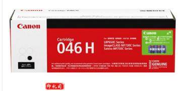 佳能 (Canon) CRG 046 H BK碳粉(适用于iC MF735Cx、iC MF732Cdw、LBP654C