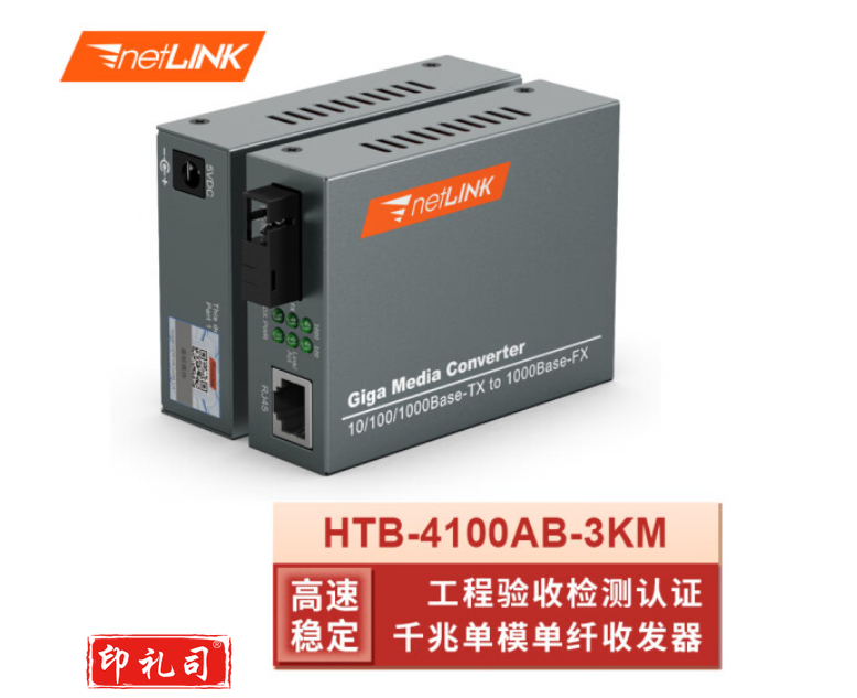 netLINK HTB-4100AB-3KM 光纤收发器 千兆单模单纤光电转换器 0-3公里 DC5V 一对JDXC02080720176158