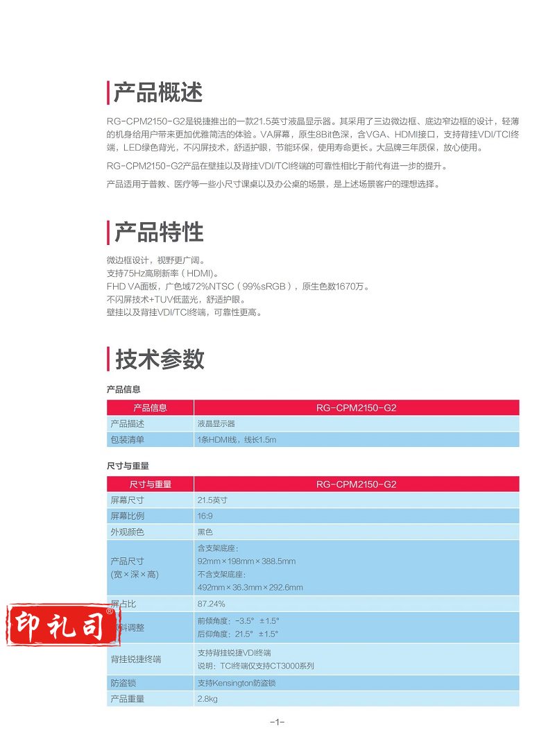 RG-CPM2150-G2 液晶显示器产品彩页 - 浏览文件 - 06071625_01.jpg
