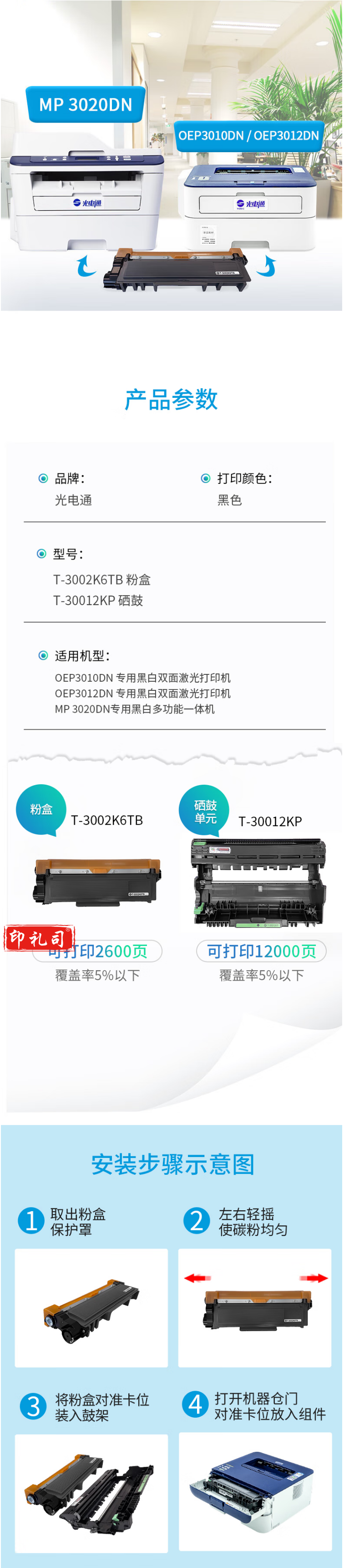 【光电通T-3002K6TB】光电通（TOEC）T-3002K6TB 原装粉盒 全国产化 适用 OE.png