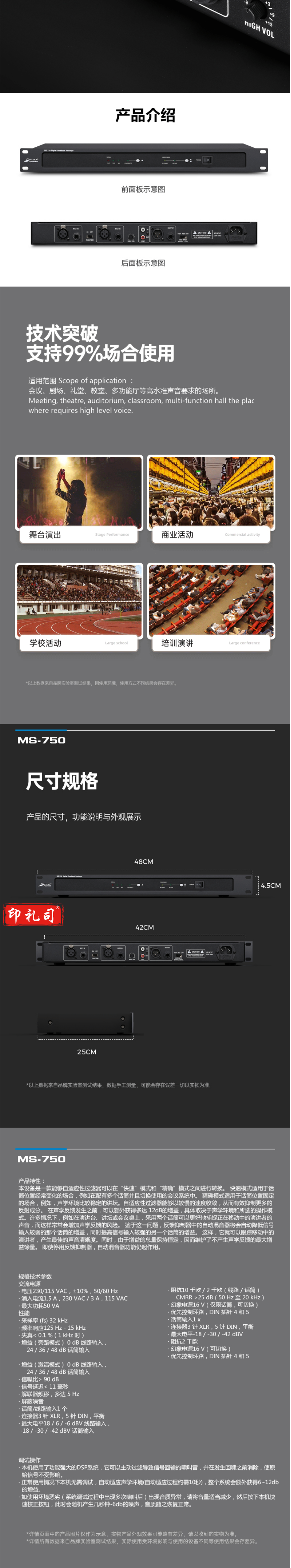 【北极声MS-750】北极声 MS-750 数字2路会议话筒防啸叫自动反馈抑制器【行情 报价 价格 _3_1.png