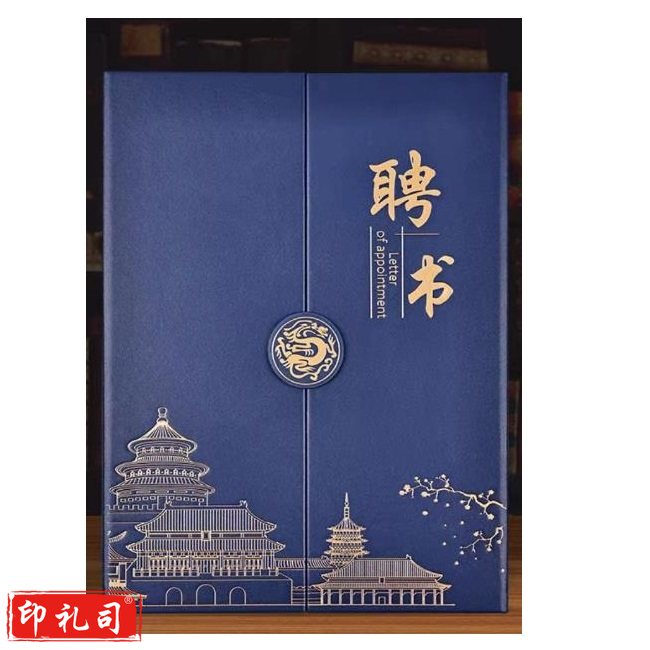 聘书含内芯（CX202403041449426489）