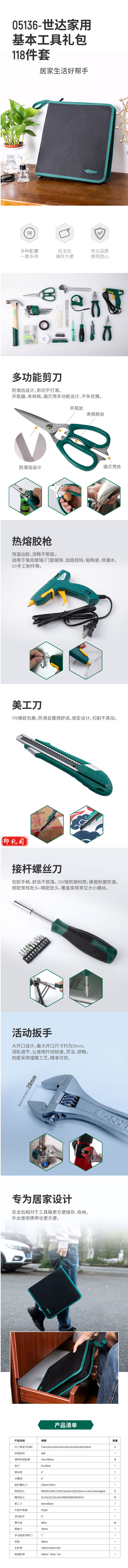 【世达（SATA）05136】世达（SATA） 维修工具箱套装118件家用套装家庭维修水电工工具包组.png
