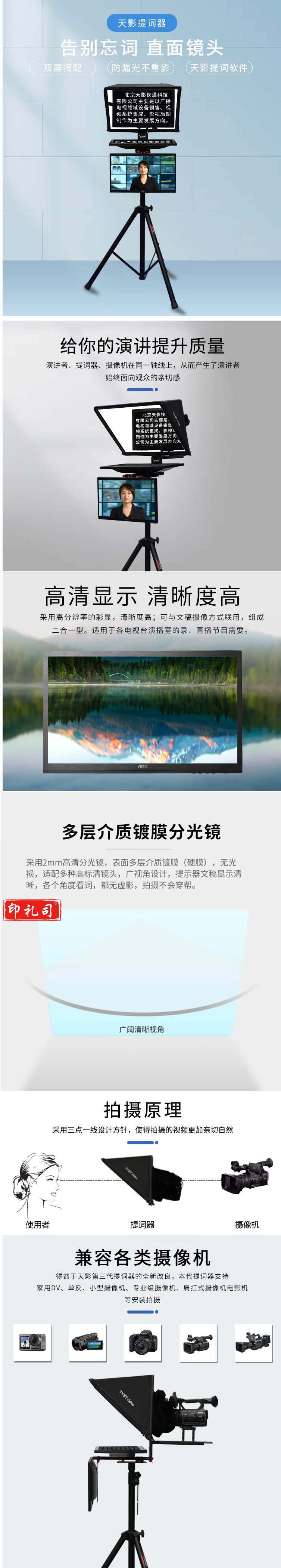 天影视通 20英寸双屏民用演播室提词器TS-2000播音员电视台摄像机可返看监视文稿提词器多尺寸可选.png