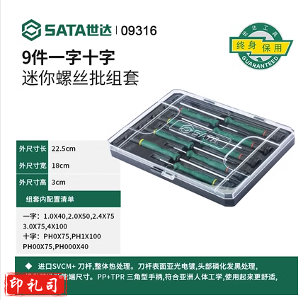 世达螺丝刀套装十字一字09316