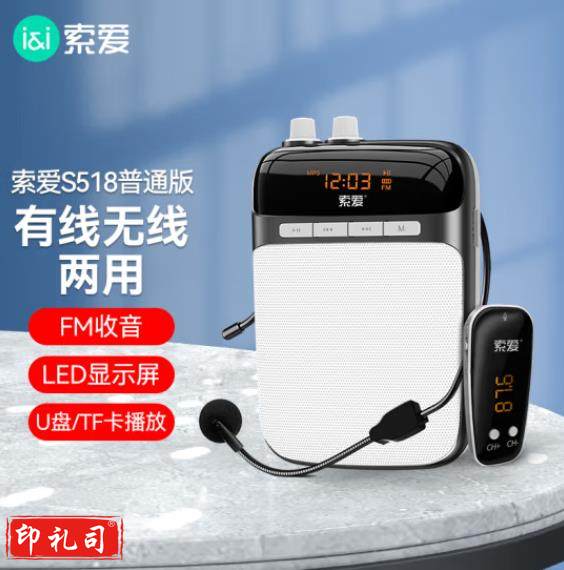 索爱（soaiy）S518小蜜蜂无线扩音器