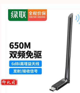 绿联(UGREEN) 【650M双频】高增益天线网卡 90339