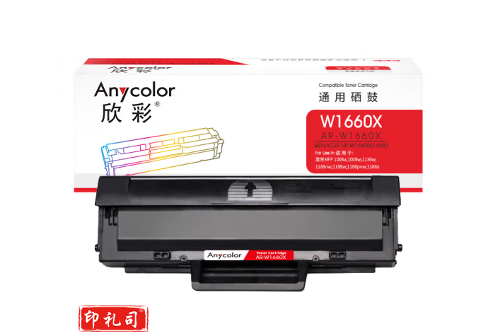 AR-W1660X W1660A大容量166A 约3000页 适用惠普MFP 1008a 1008w 1136w 1188nw 1188w 1188pnw 1188a