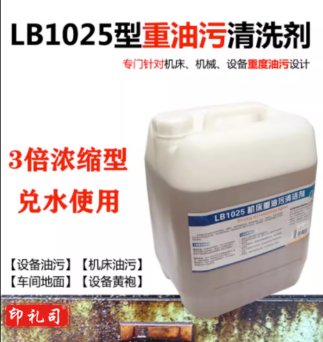 重油污金属工业机床车间地面设备黄袍除油清洁去除油污清洗剂