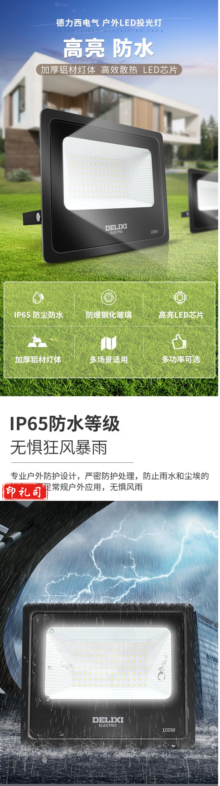 【德力西（DELIXI）D-JT602】德力西（DELIXI） LED投光灯 户外灯IP65防水 庭.png