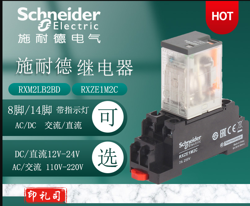 施耐德继电器RXM2LB2BD DC24V 8脚 带底座