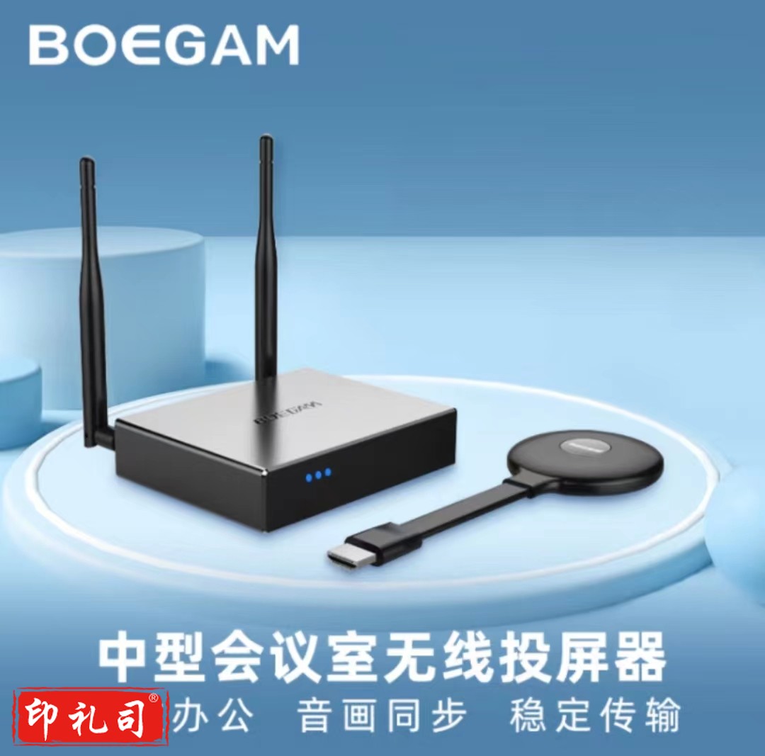 宝疆（BOEGAM）XS2无线投屏器（SC202307311710107714）