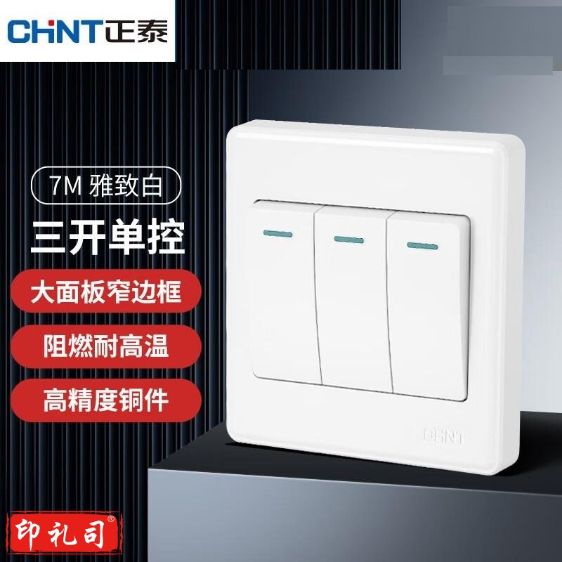 正泰（CHNT）开关 三联单控开关三开单控 7M白色2654（CX202501101043413753）