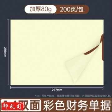 西玛（SIMAA）彩色凭证激光打印纸 记账凭证单据纸 加厚80g纸张 200张/包（黄色）BG.979