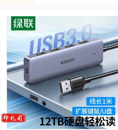 绿联15918 USB3.0分线器扩展坞 高速4口集线器HUB拓展坞 笔记本电脑一拖多接口转换器转接头 延长线带供电口