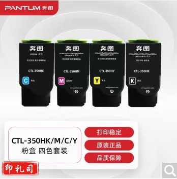 奔图 CTL-350HK/C/Y/M 粉 盒 （黑、蓝、黄、红颜色备注） 适用于奔图CP2510DN/CM7115DN/CP2500DN智享版/CM7000FDN智享版