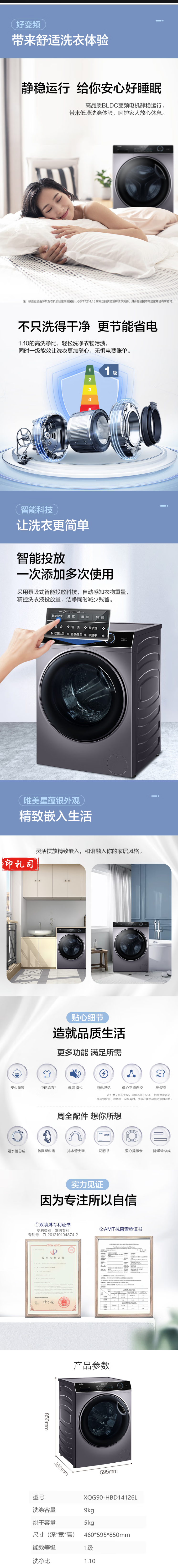 【海尔XQG90-HBD14126L】海尔（Haier）纤美9公斤家用全自动滚筒洗衣机洗烘一体超薄机_3_1.png