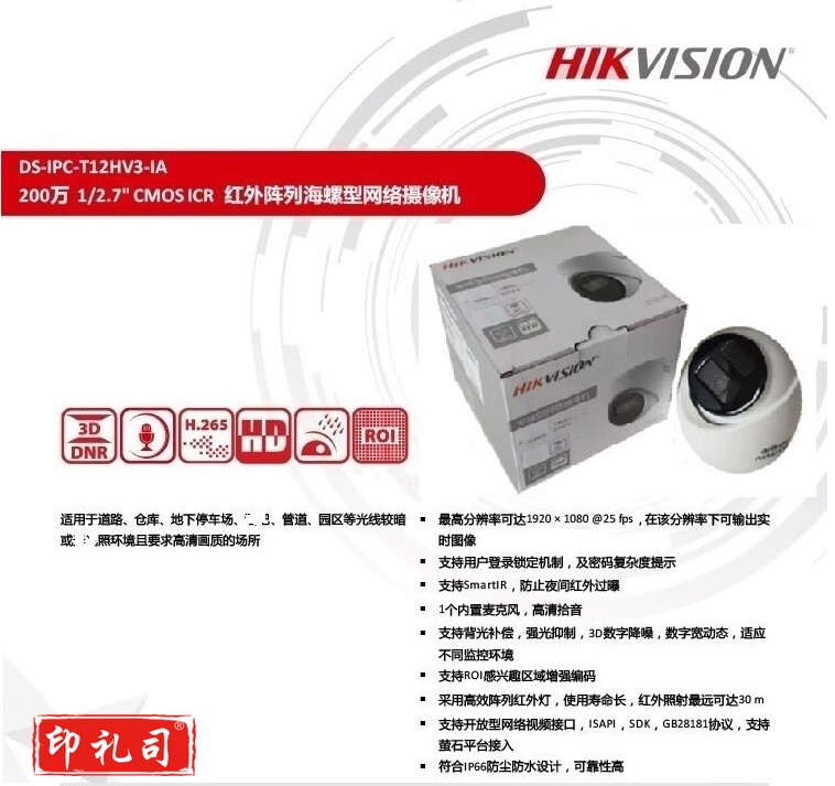 海康威视DS-IPC-T12H-IA(PoE)POE监控摄像头DS-IPC-T12HV3-IA T13 T14H-IFA 200万H265POE拾音T12HV3-IA 1080p2.8mm