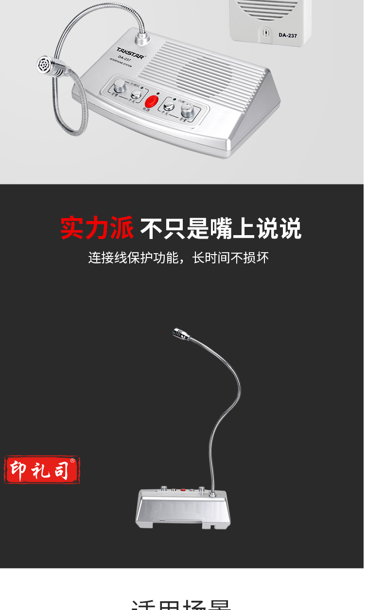 【得胜DA-237】得胜（TAKSTAR）DA-237窗口双向对讲机 银行柜台医院车站邮局窗口专用对_3_1.png