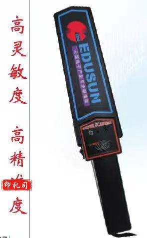 爱德信 手持金属探测器 ES-2006TC