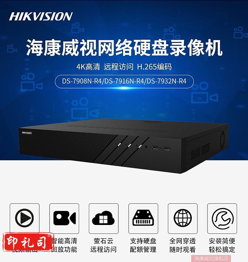 海康威视 录像机 16路4盘网络硬盘录像机 4K高清H.265监控主机 兼容8T硬盘 DS-7916N-R4