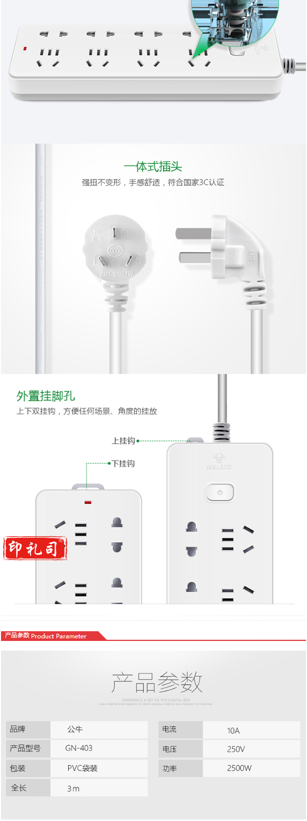 【公牛GN-403 3米】公牛（BULL）GN-403 新国标插座 插线板_插排_排插_接线板_拖线_4_1.png