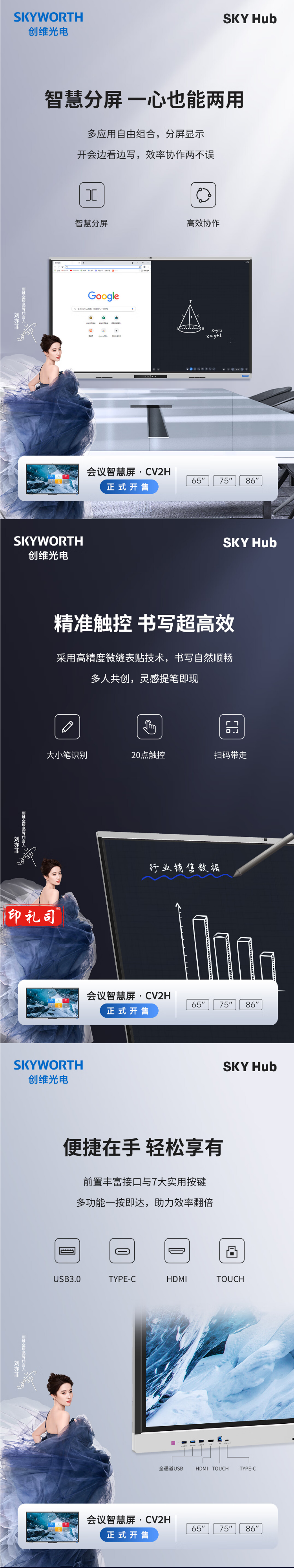 【创维CV2H860G6】创维（Skyworth）CV2H860G6会议平板 86英寸智能触摸一体机_2_1.png