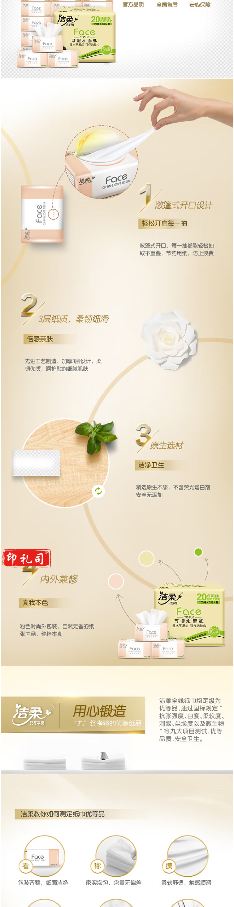 【洁柔面巾纸婴儿可用】洁柔抽纸 柔韧3层120抽面巾纸_20包 M号粉Face 可湿水 婴儿可用【行_2_1.png