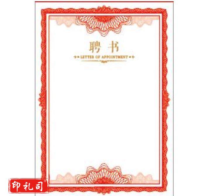 竖版聘书内页（10张/组）（CX202403041613081081）