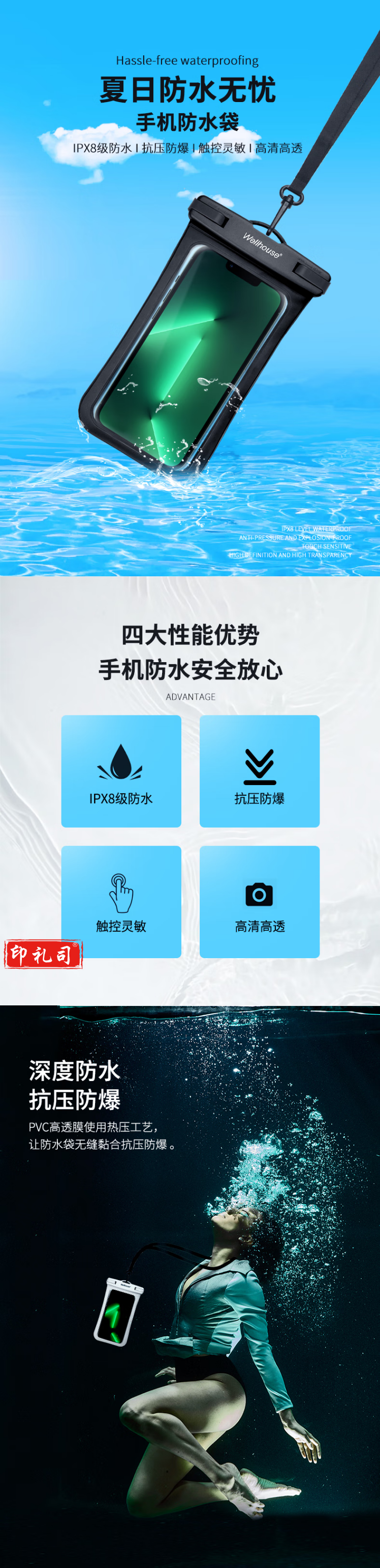 【WELLHOUSE手机防水袋】WELLHOUSE 手机防水袋 潜水套游泳触屏防水包水上拍照温泉垂钓.png