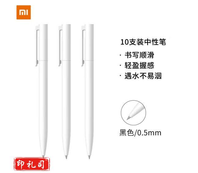 小米中性笔 10支装 0.5mm （CX202411251125136363）